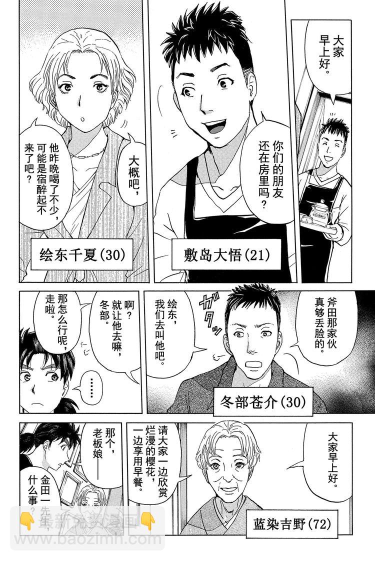 吸血樱杀人事件 第3话-第18话