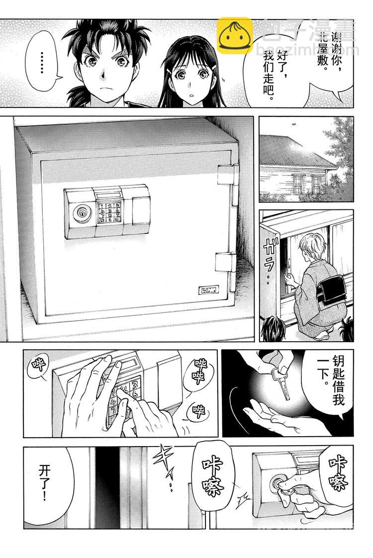 吸血樱杀人事件 第3话-第18话