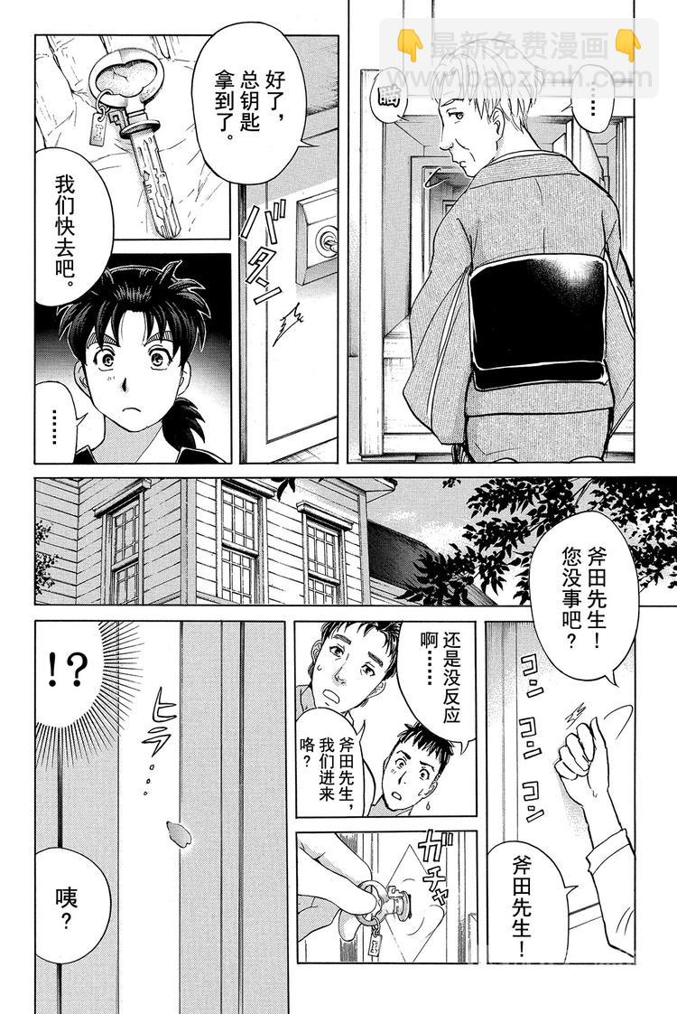 吸血樱杀人事件 第3话-第18话