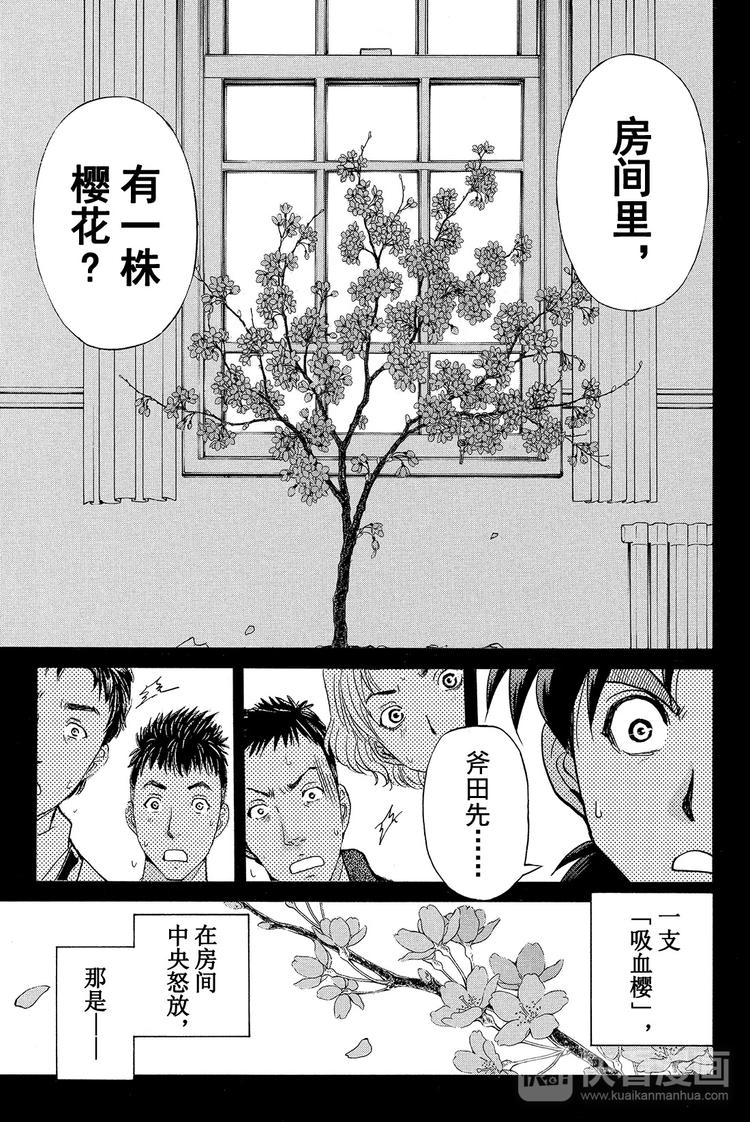 吸血樱杀人事件 第3话-第18话