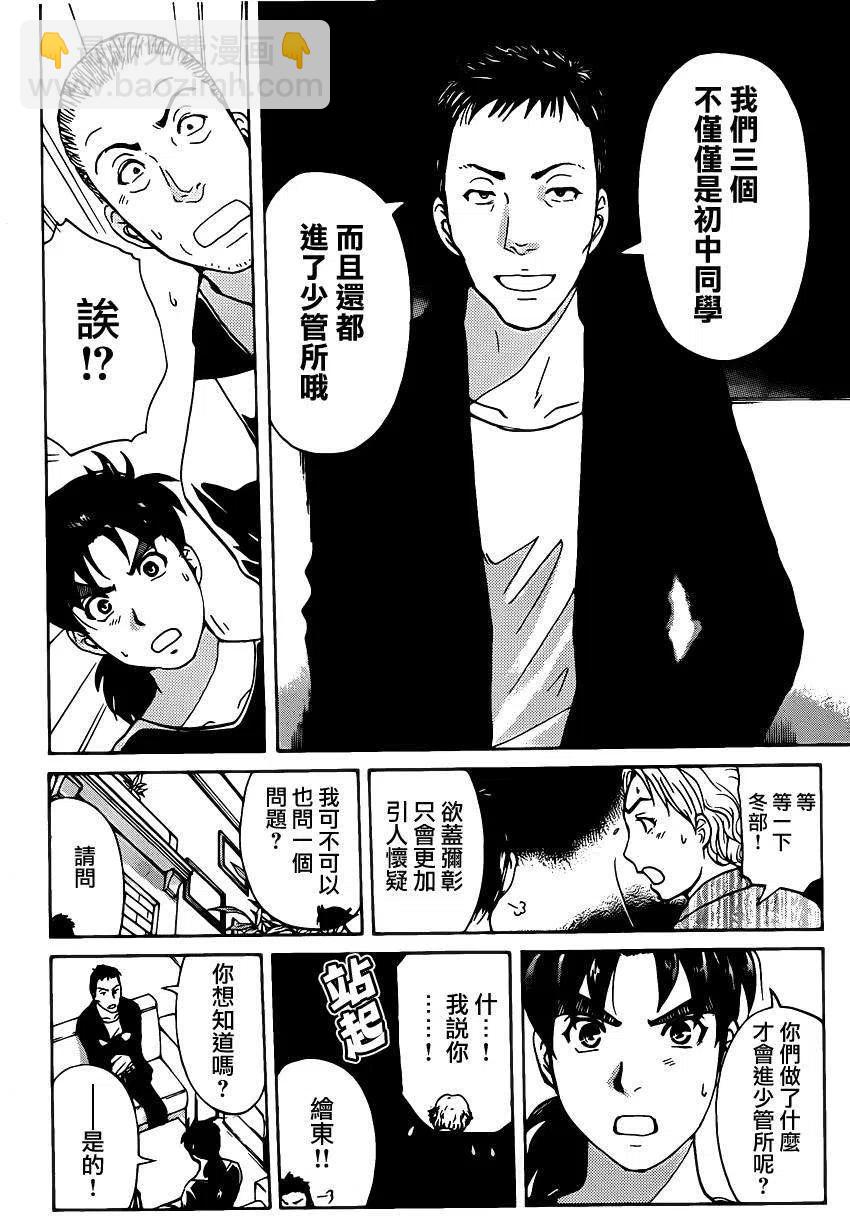 吸血樱杀人事件 第4话-第48话