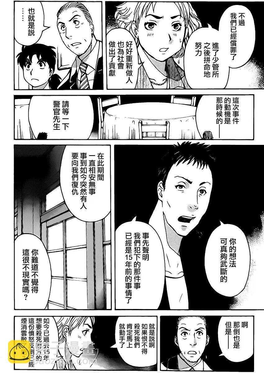 吸血樱杀人事件 第4话-第48话