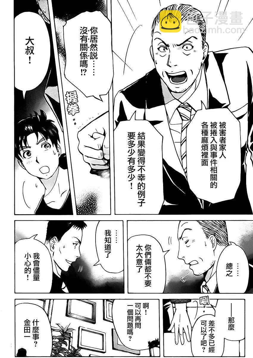 吸血樱杀人事件 第4话-第48话