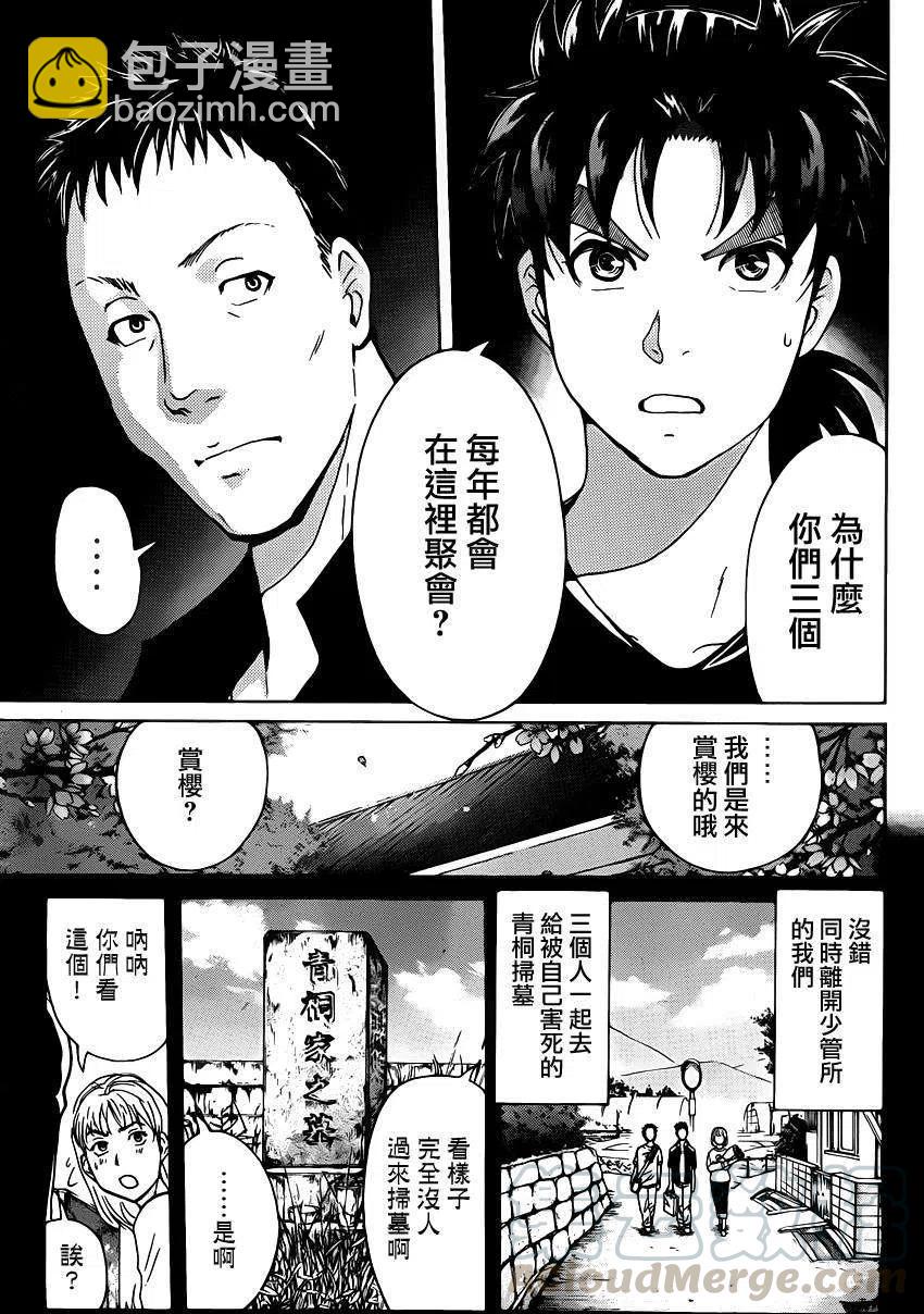 吸血樱杀人事件 第4话-第48话