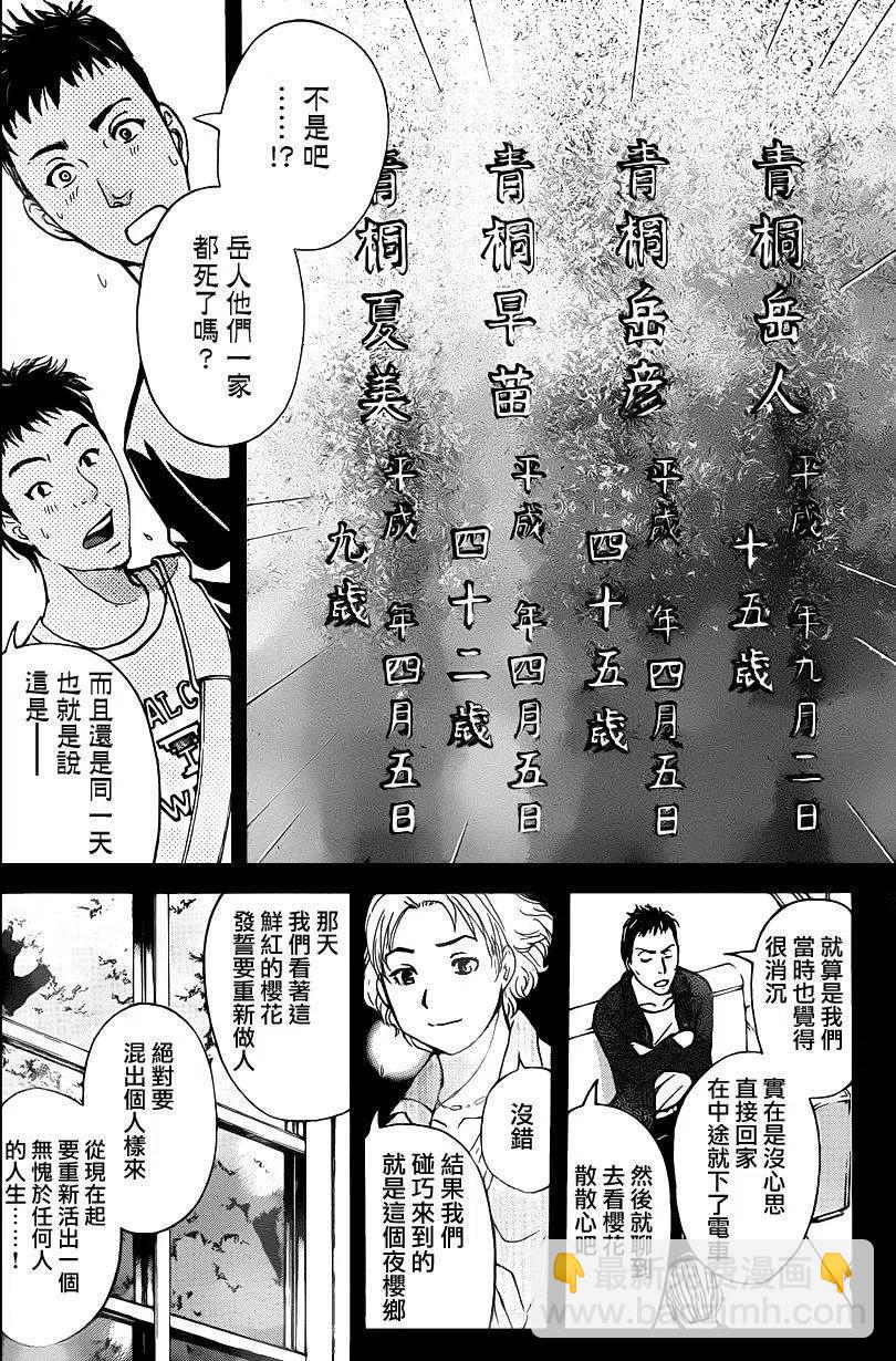 吸血樱杀人事件 第4话-第48话