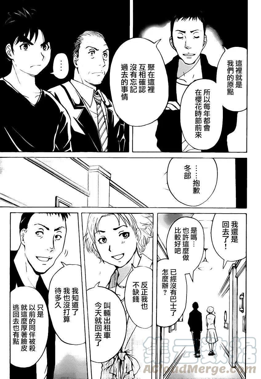 吸血樱杀人事件 第4话-第48话