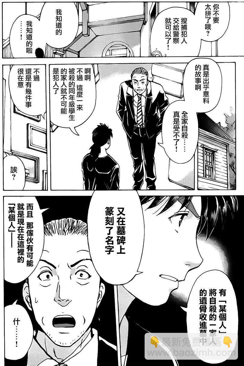 吸血樱杀人事件 第4话-第48话