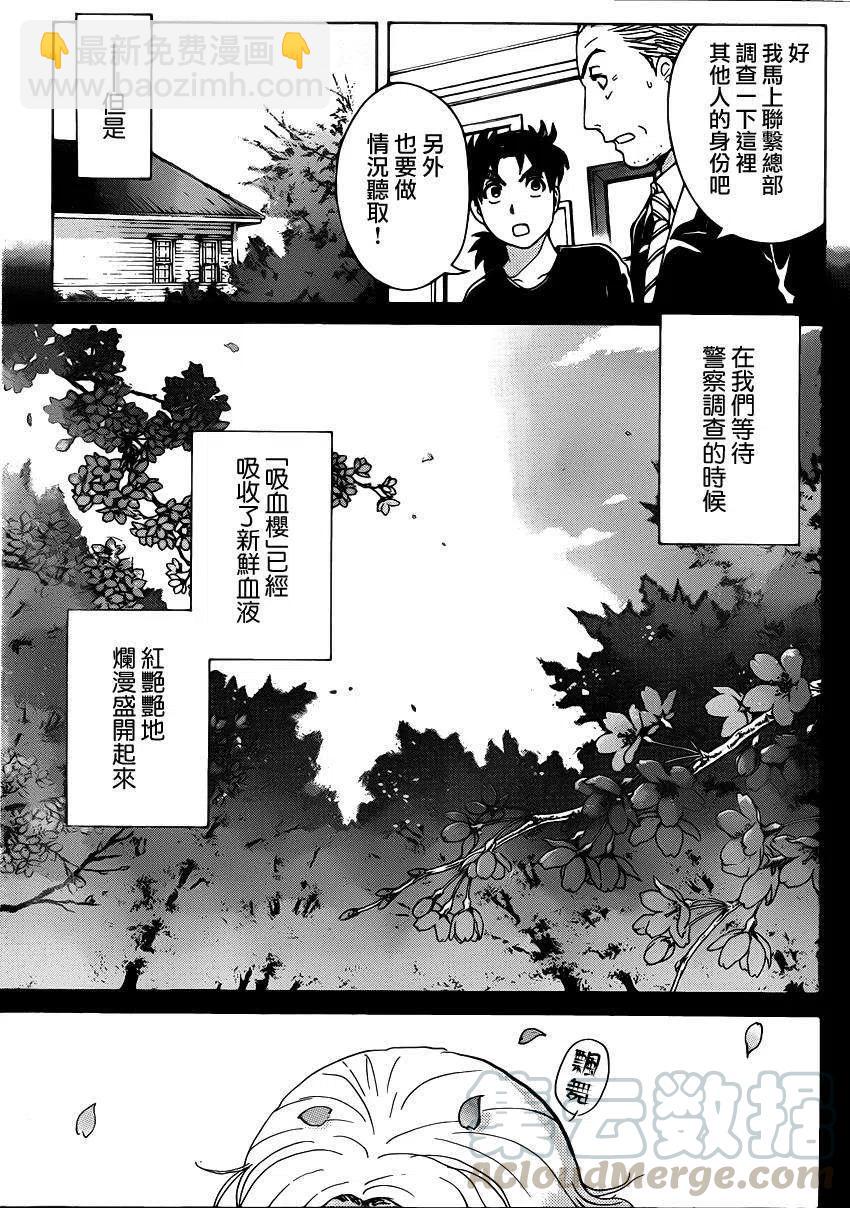 吸血樱杀人事件 第4话-第48话