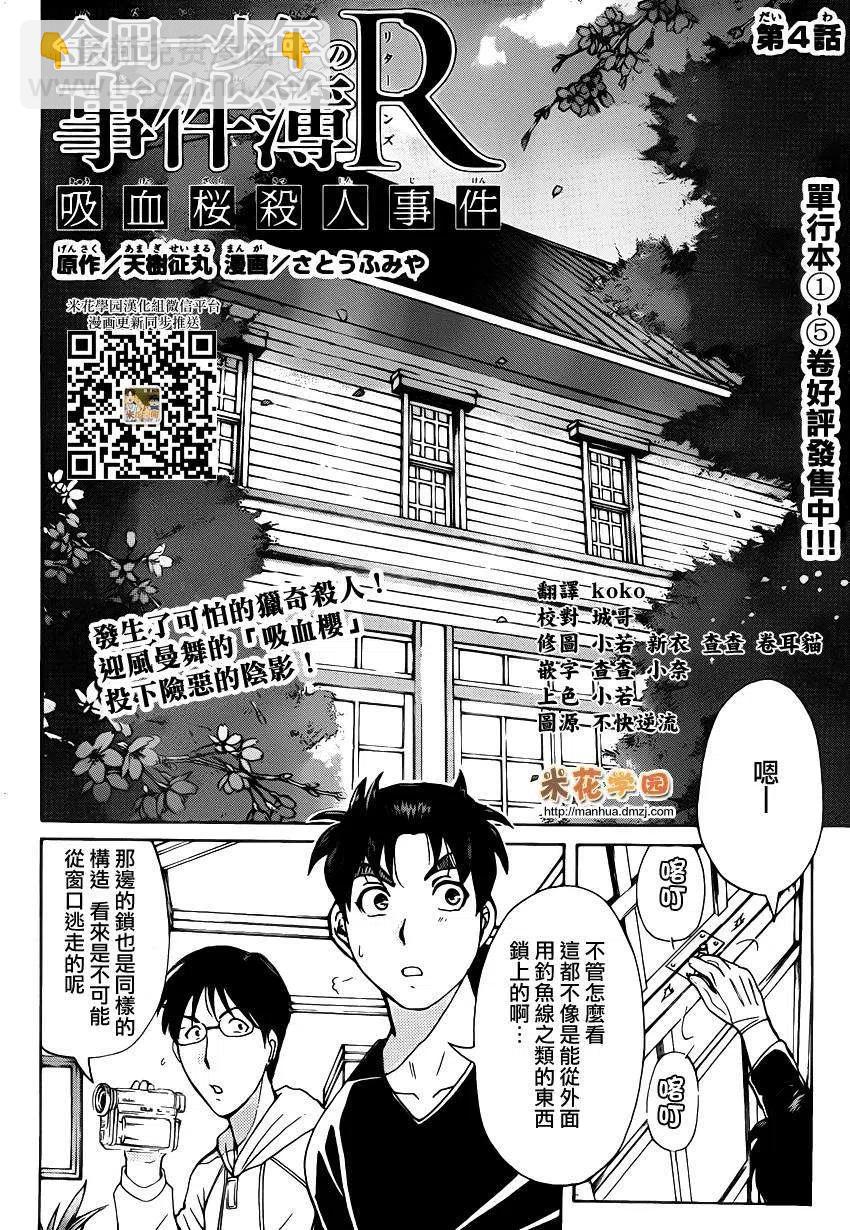 吸血樱杀人事件 第4话-第48话