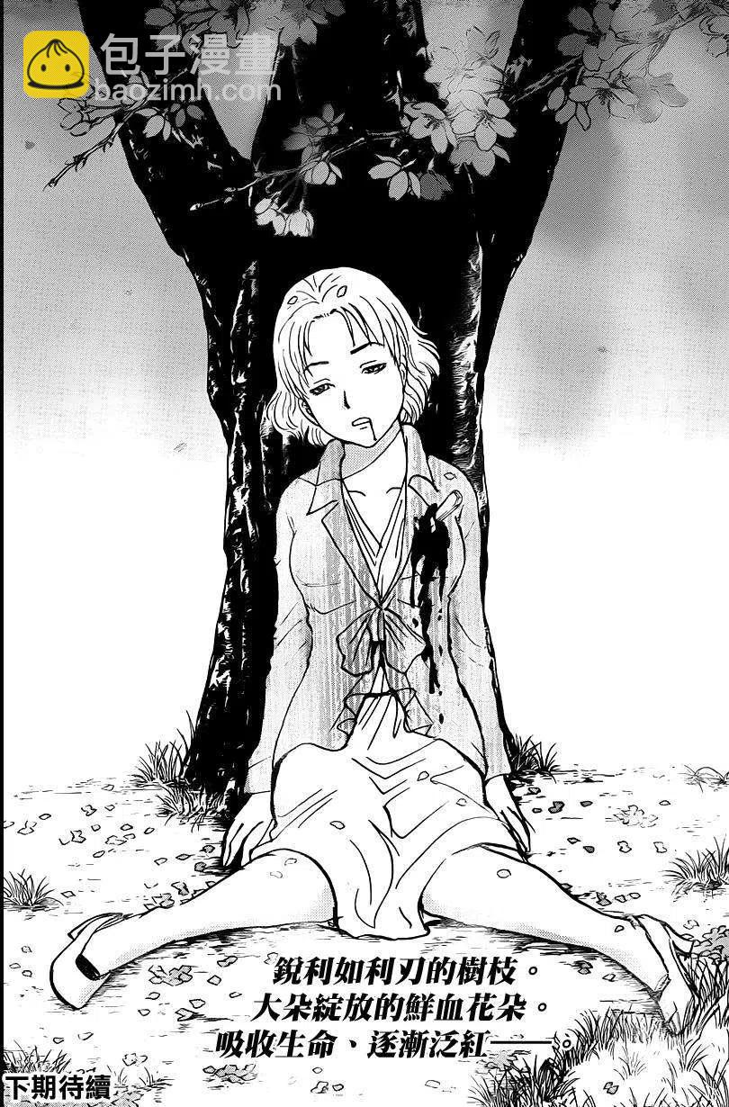 吸血樱杀人事件 第4话-第48话