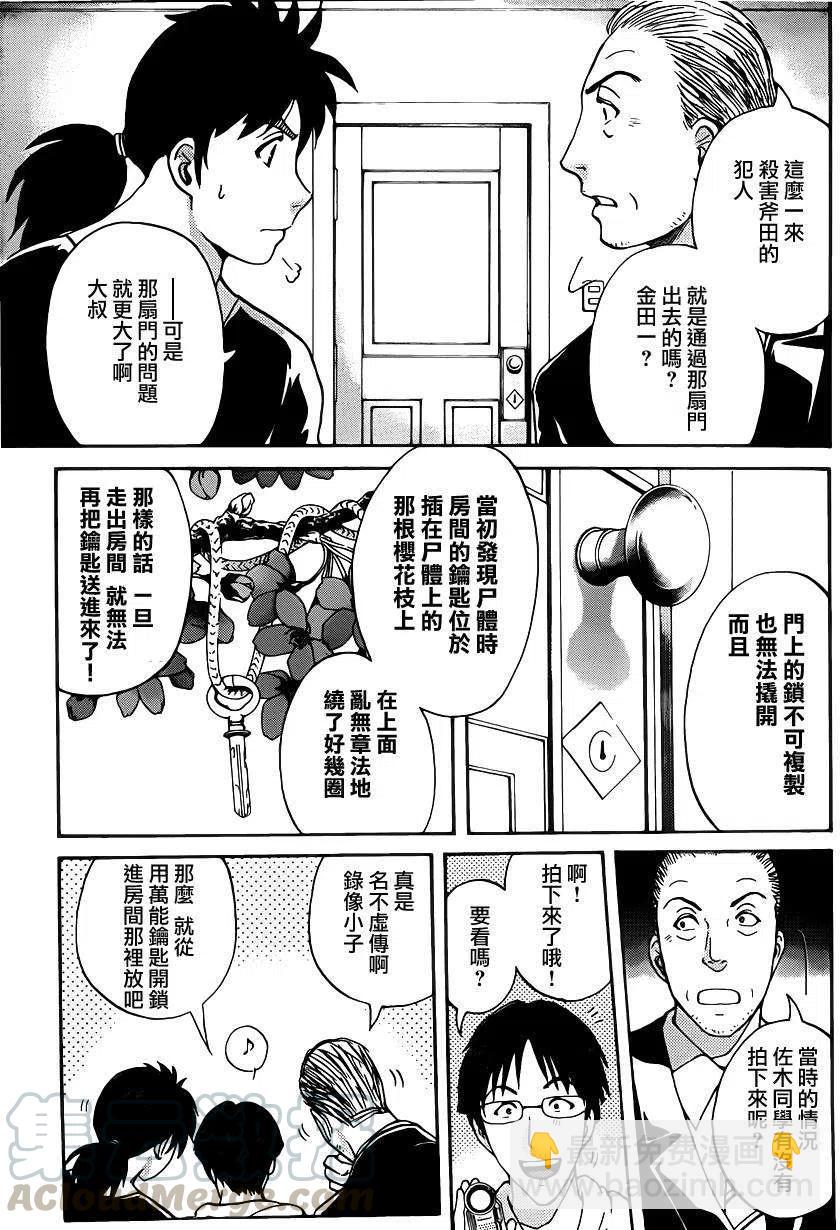 吸血樱杀人事件 第4话-第48话