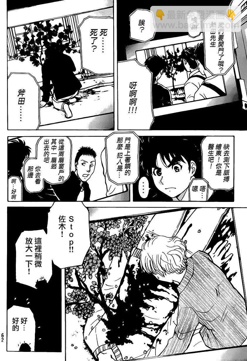 吸血樱杀人事件 第4话-第48话