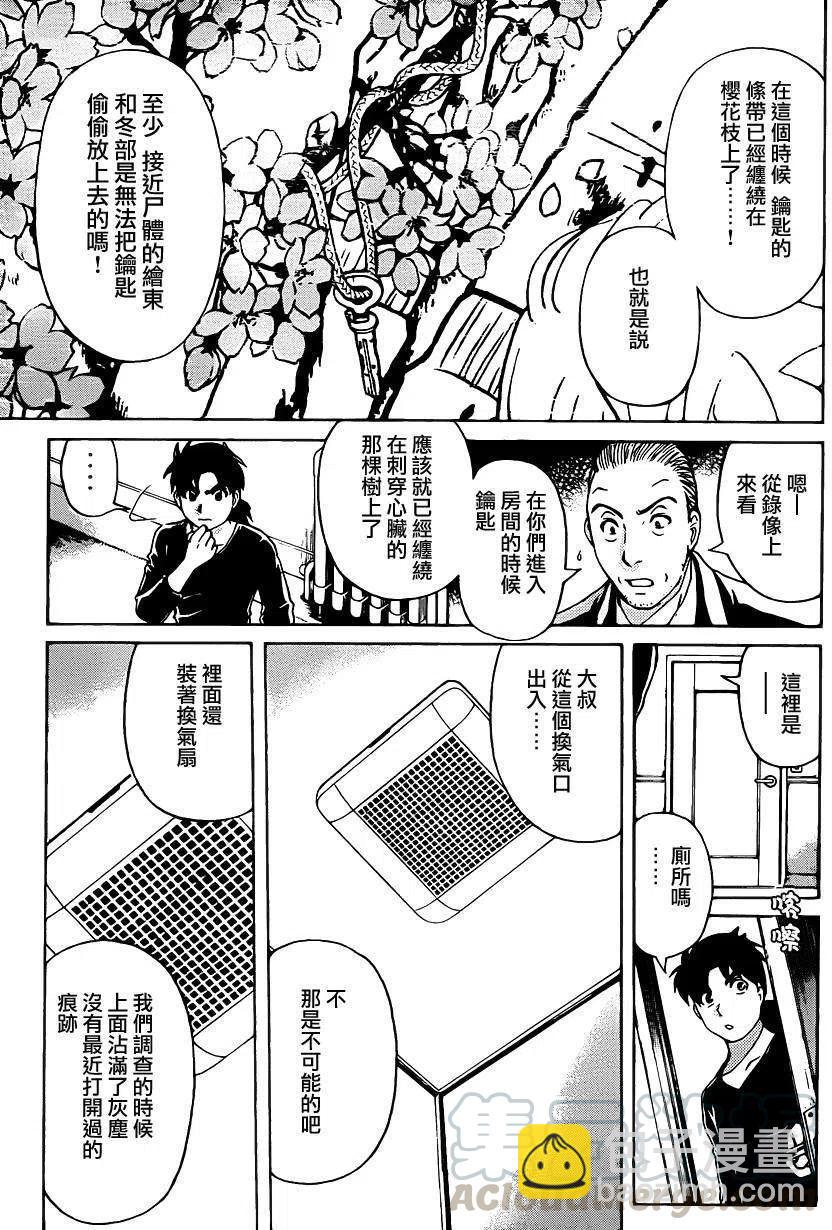 吸血樱杀人事件 第4话-第48话