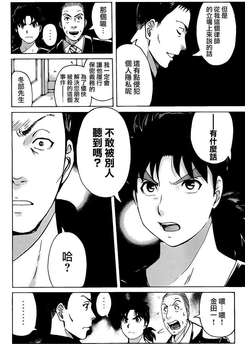 吸血樱杀人事件 第4话-第48话