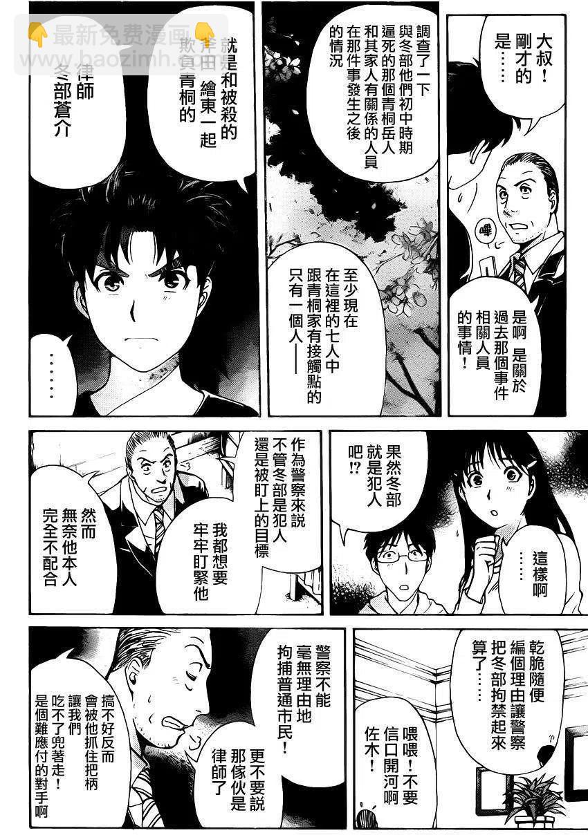 吸血樱杀人事件 第6话-第50话