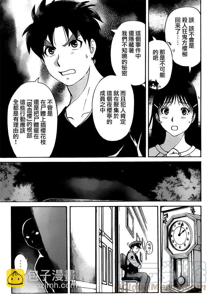 吸血樱杀人事件 第6话-第50话