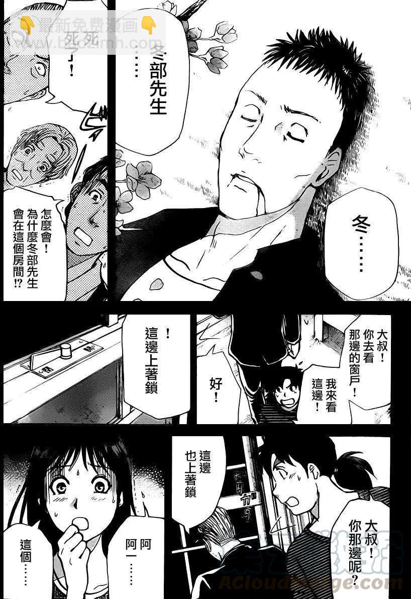 吸血樱杀人事件 第6话-第50话