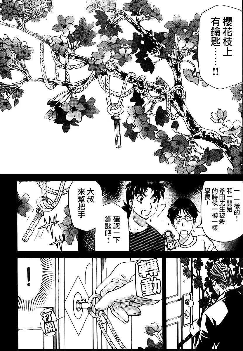 吸血樱杀人事件 第6话-第50话
