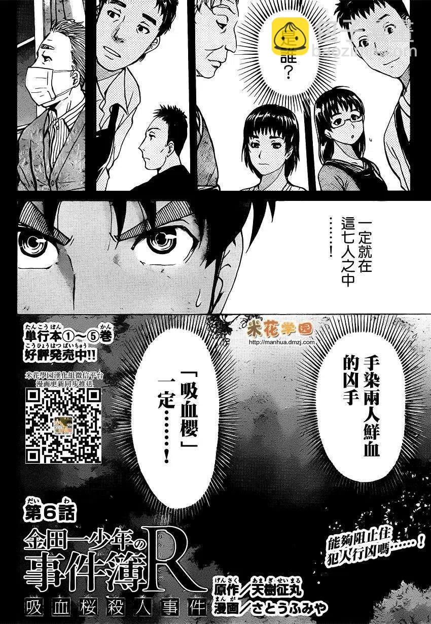 吸血樱杀人事件 第6话-第50话