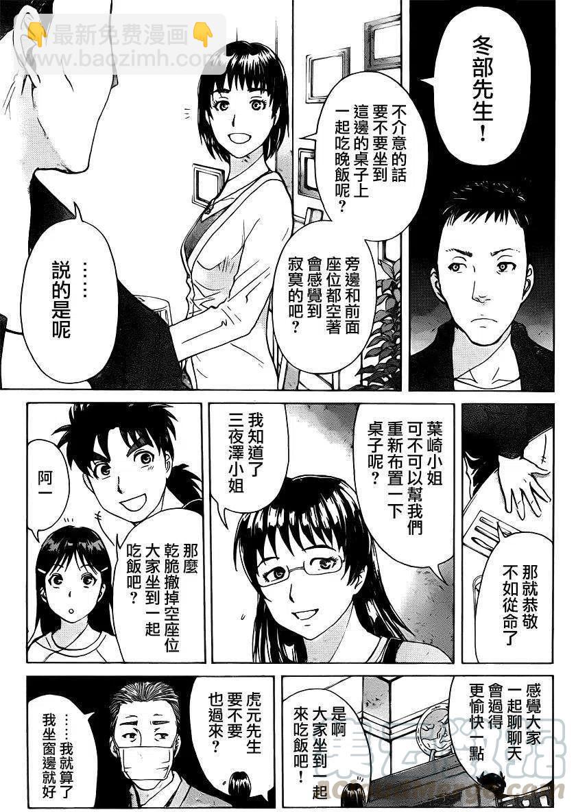 吸血樱杀人事件 第6话-第50话