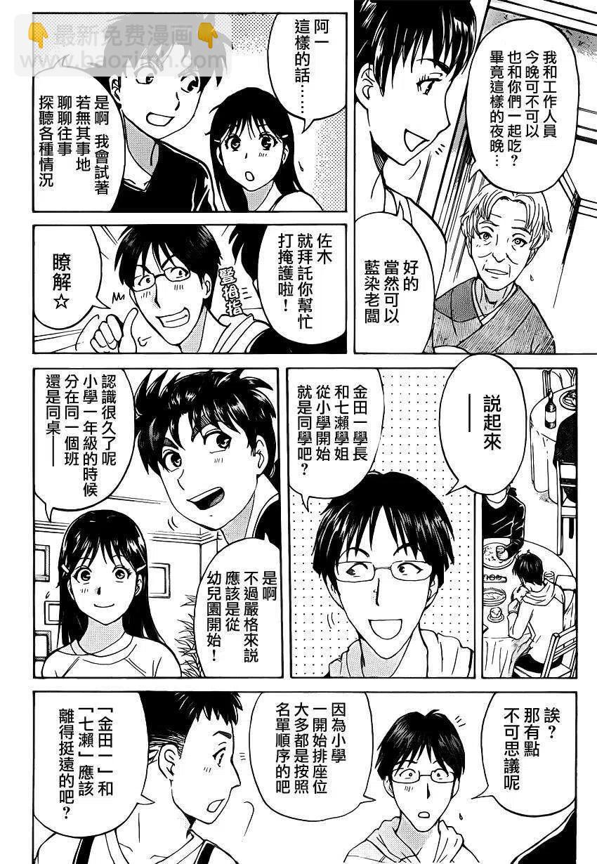 吸血樱杀人事件 第6话-第50话