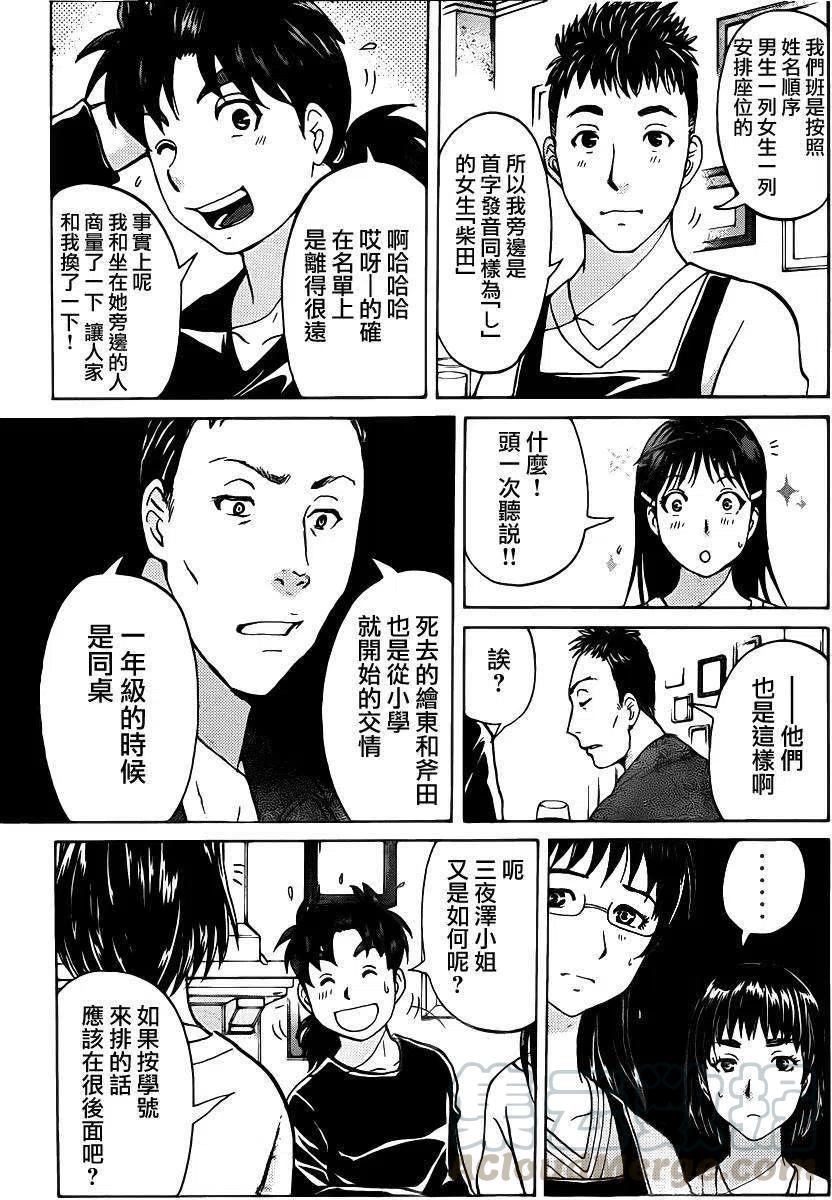 吸血樱杀人事件 第6话-第50话