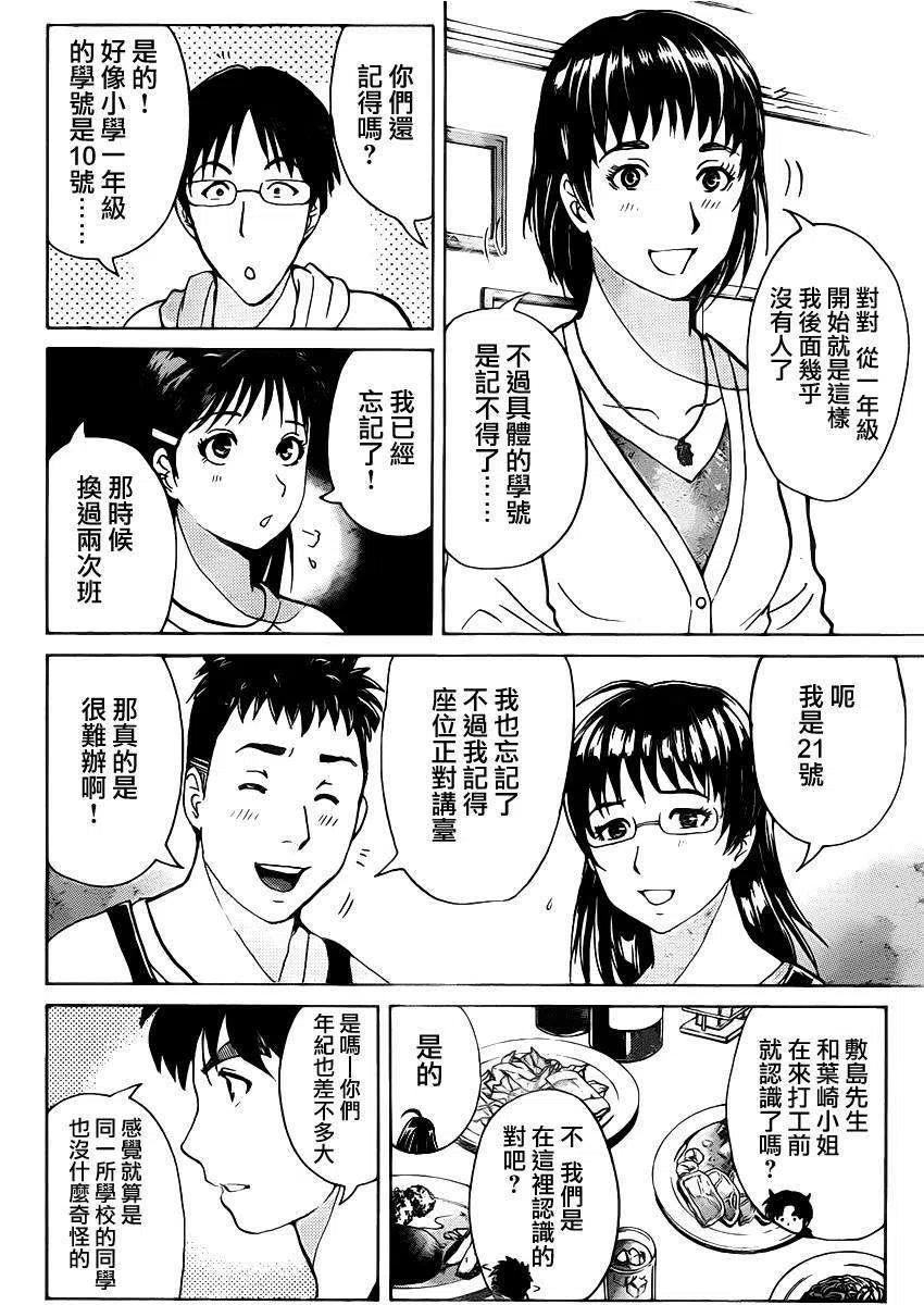 吸血樱杀人事件 第6话-第50话