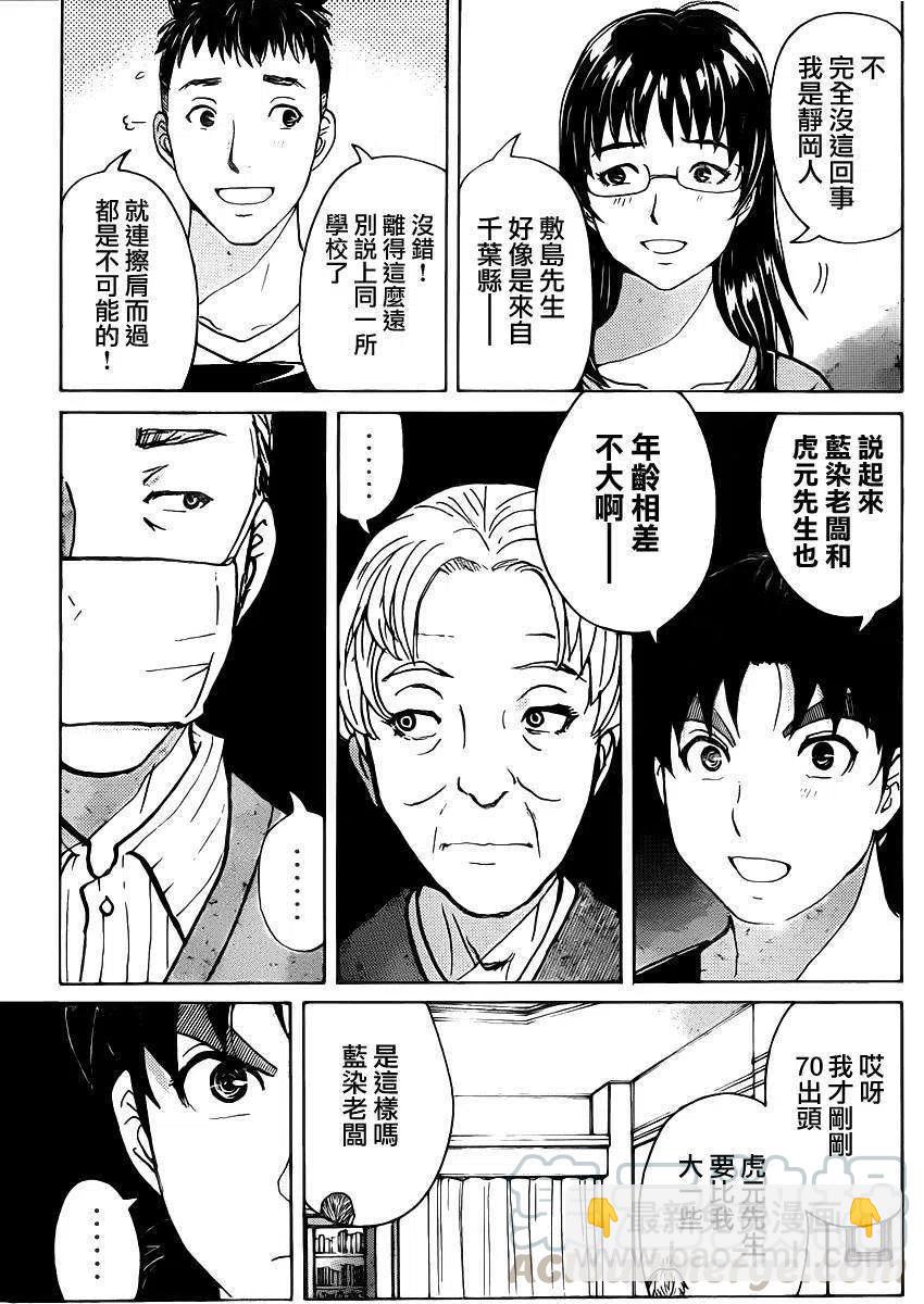 吸血樱杀人事件 第6话-第50话