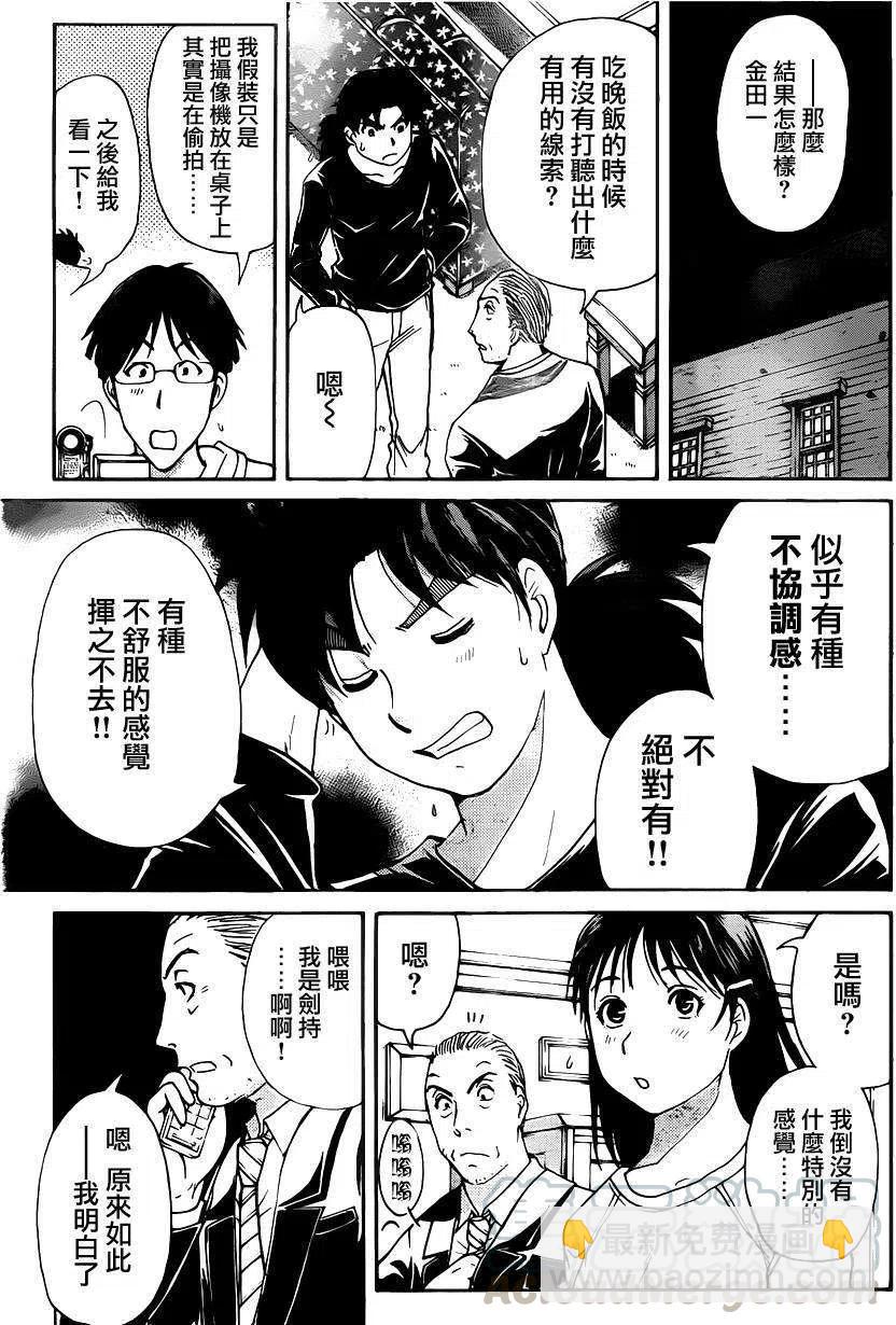 吸血樱杀人事件 第6话-第50话