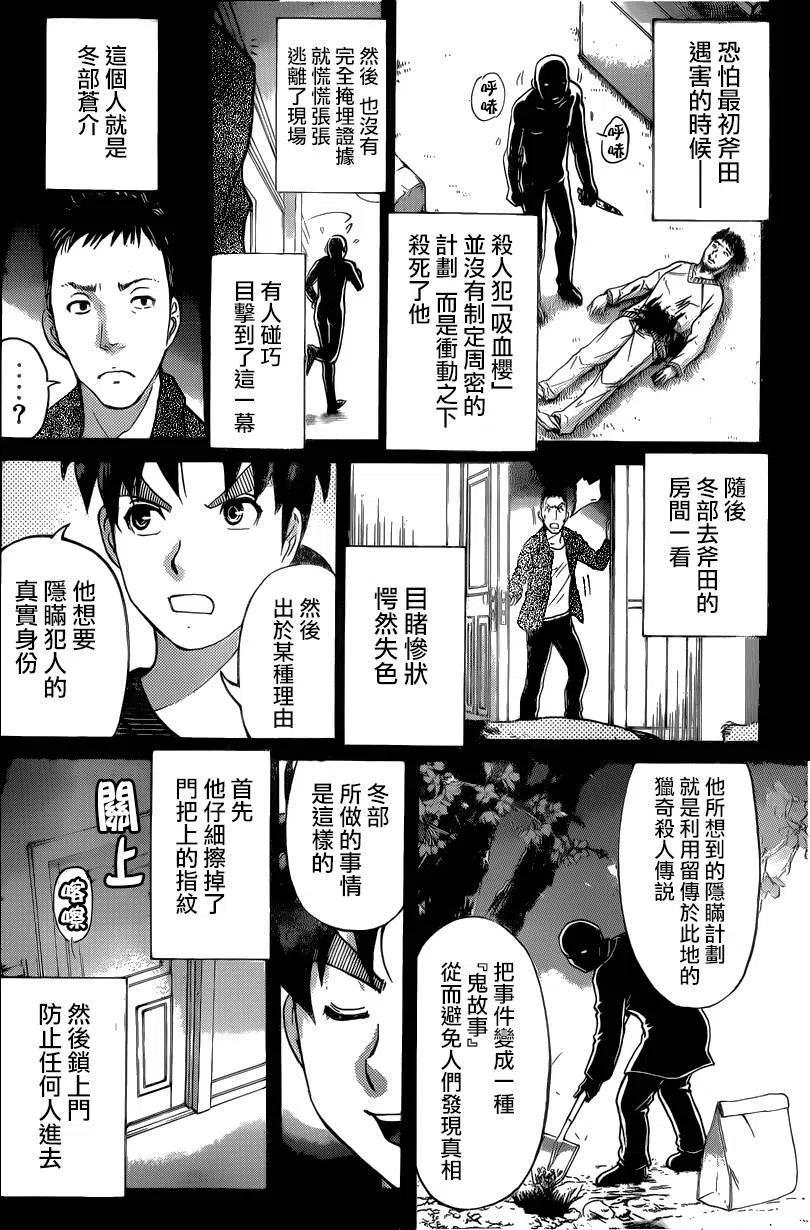 吸血樱杀人事件 第8话-第52话