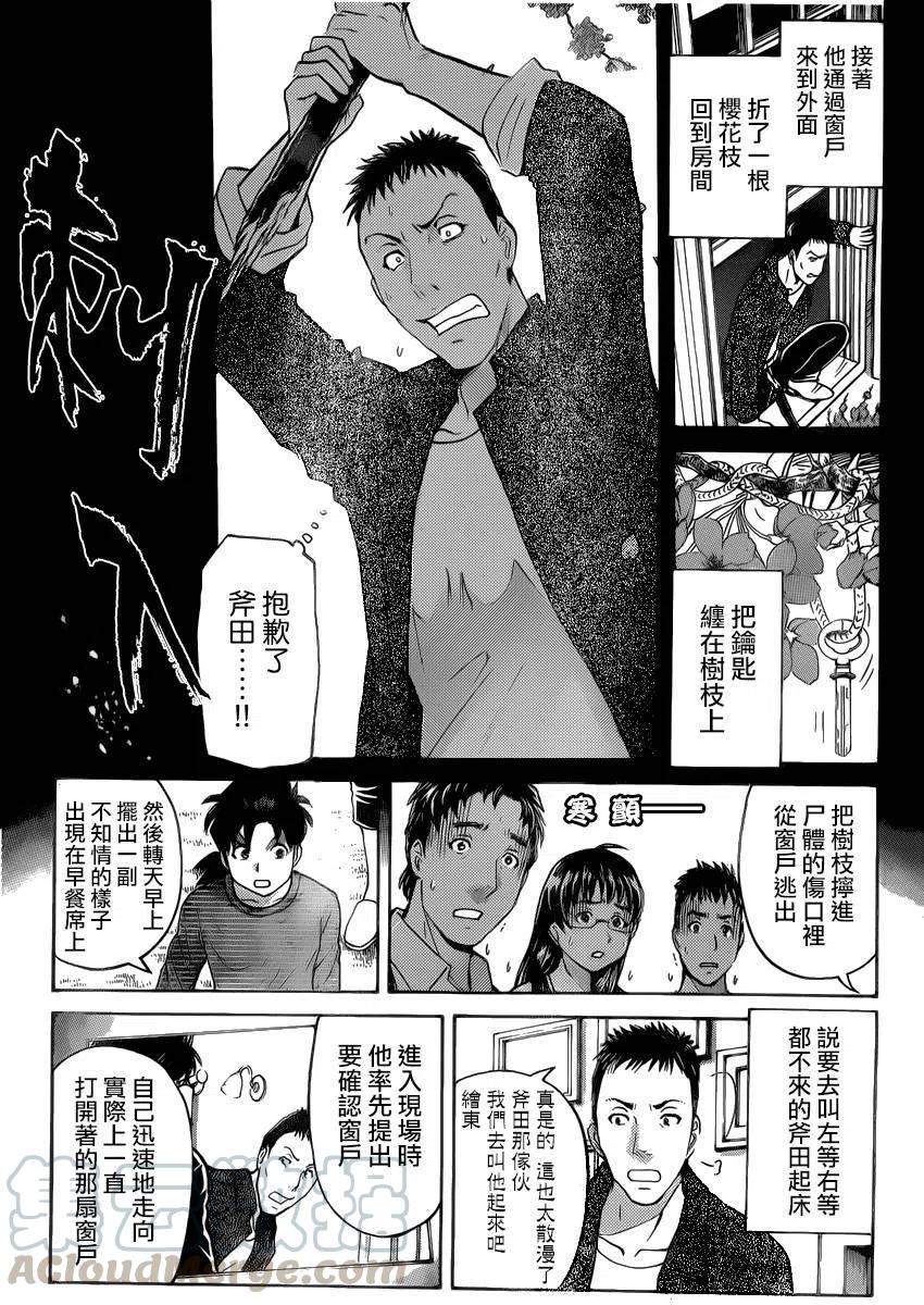 吸血樱杀人事件 第8话-第52话