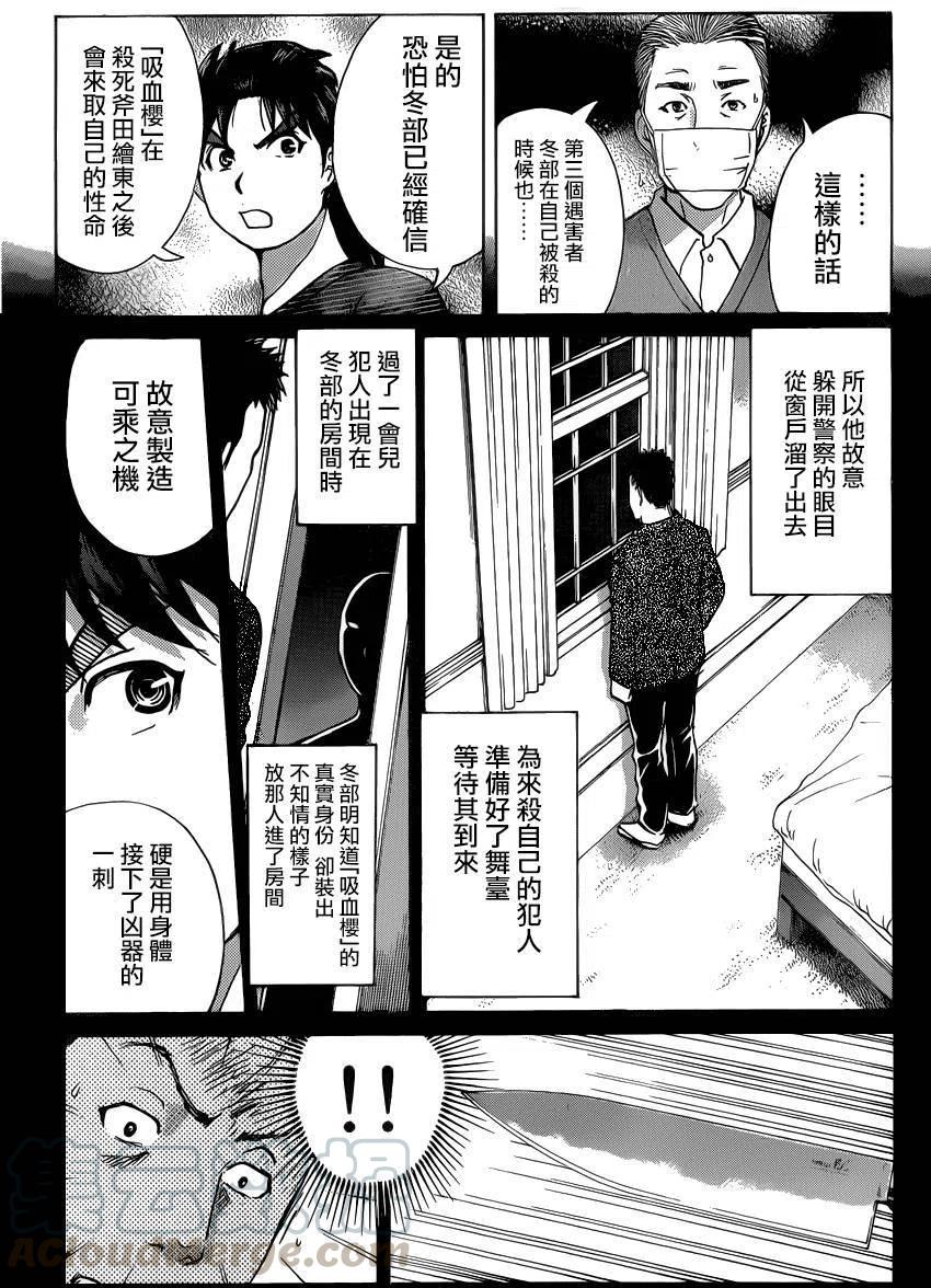 吸血樱杀人事件 第8话-第52话