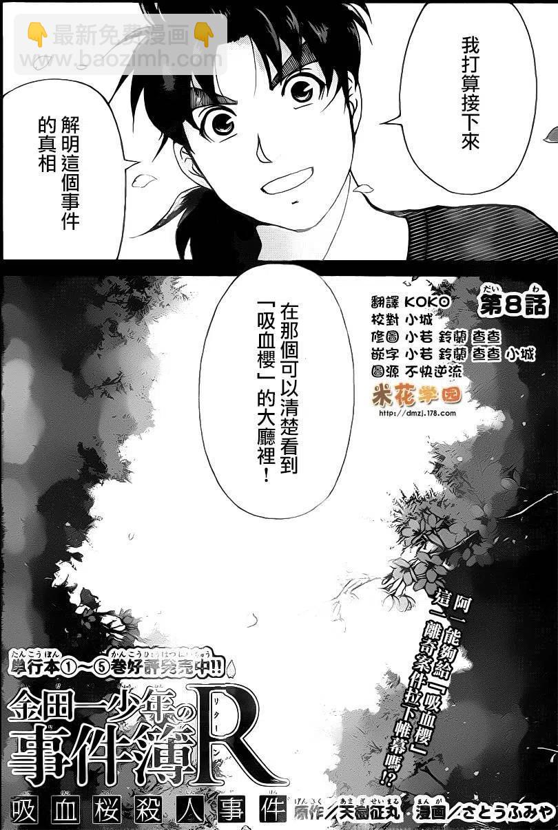 吸血樱杀人事件 第8话-第52话