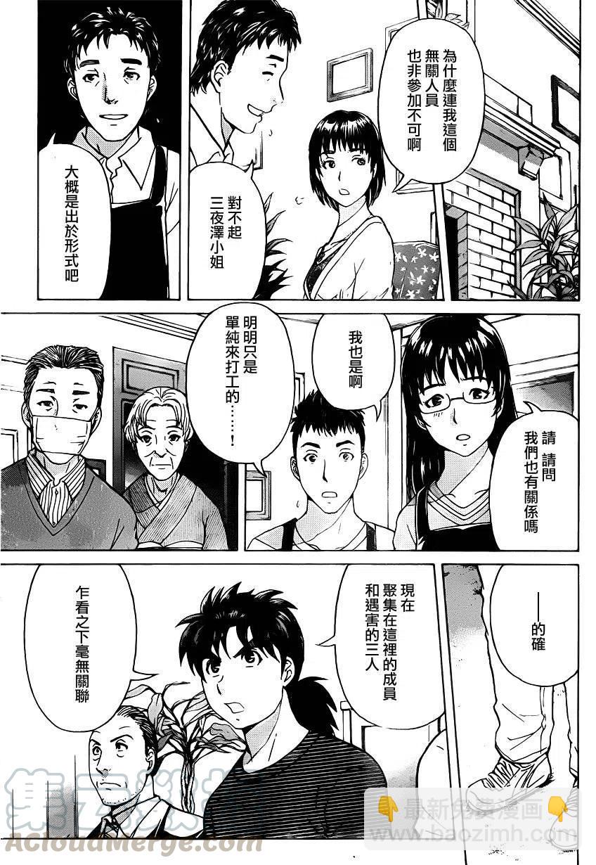 吸血樱杀人事件 第8话-第52话