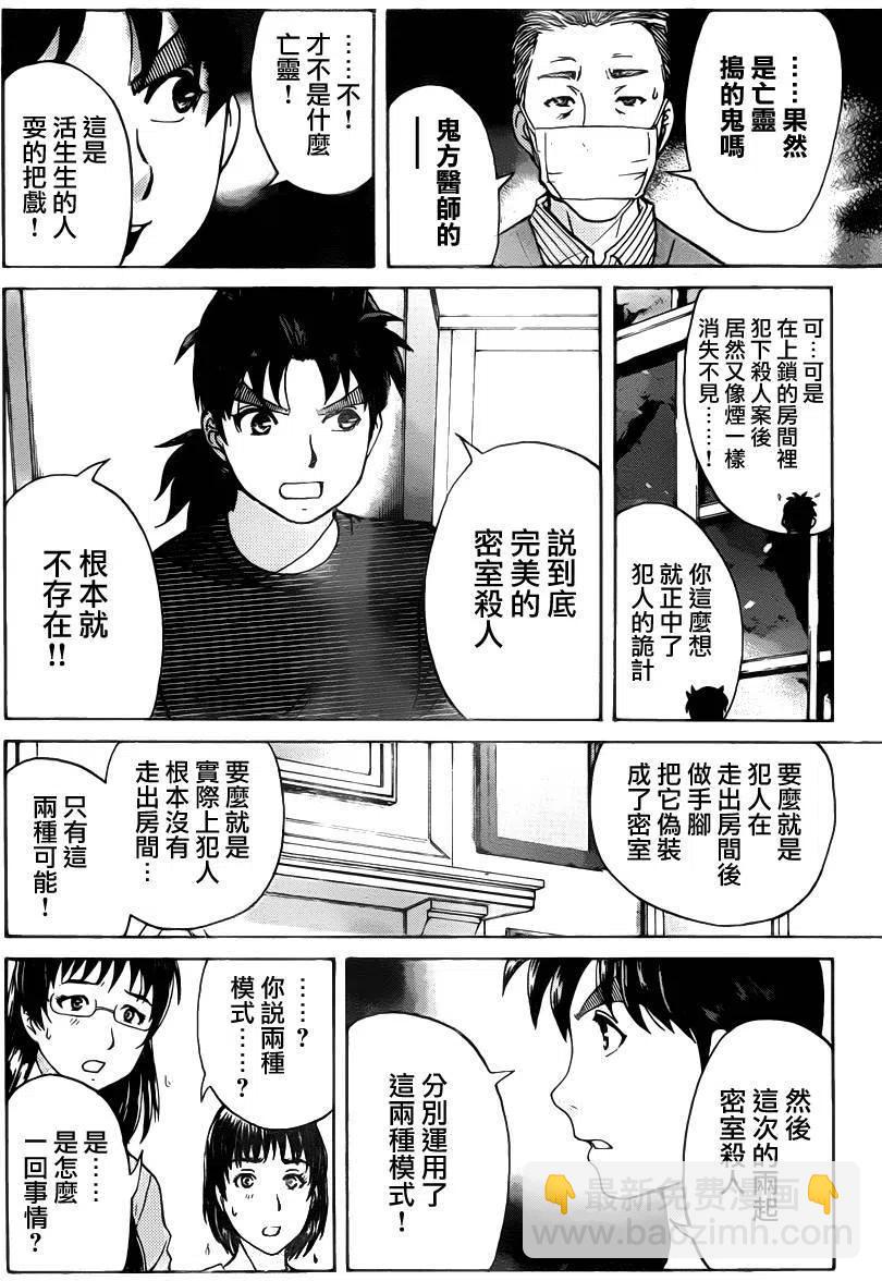 吸血樱杀人事件 第8话-第52话