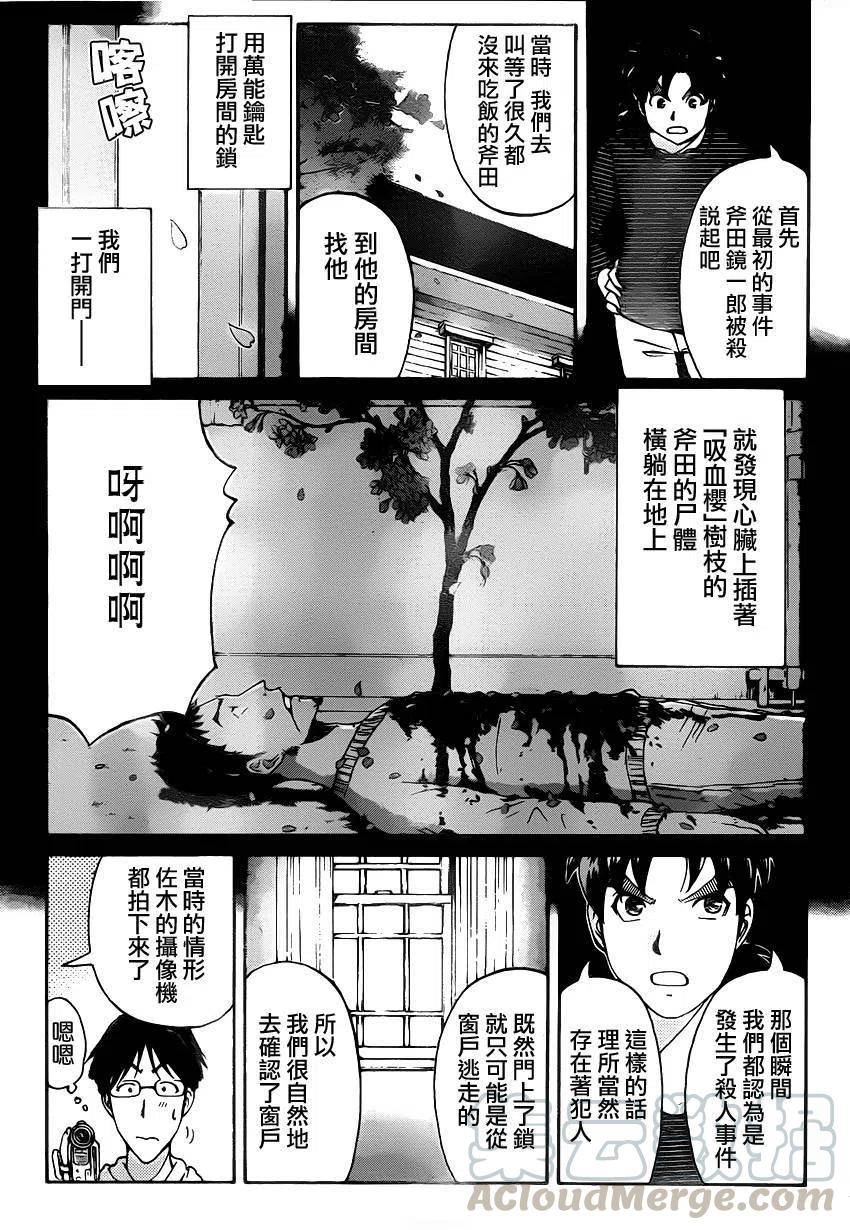 吸血樱杀人事件 第8话-第52话