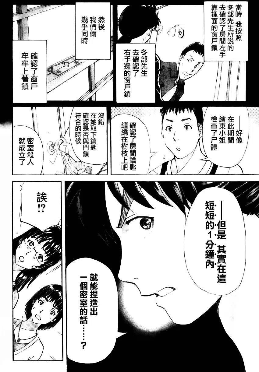 吸血樱杀人事件 第8话-第52话