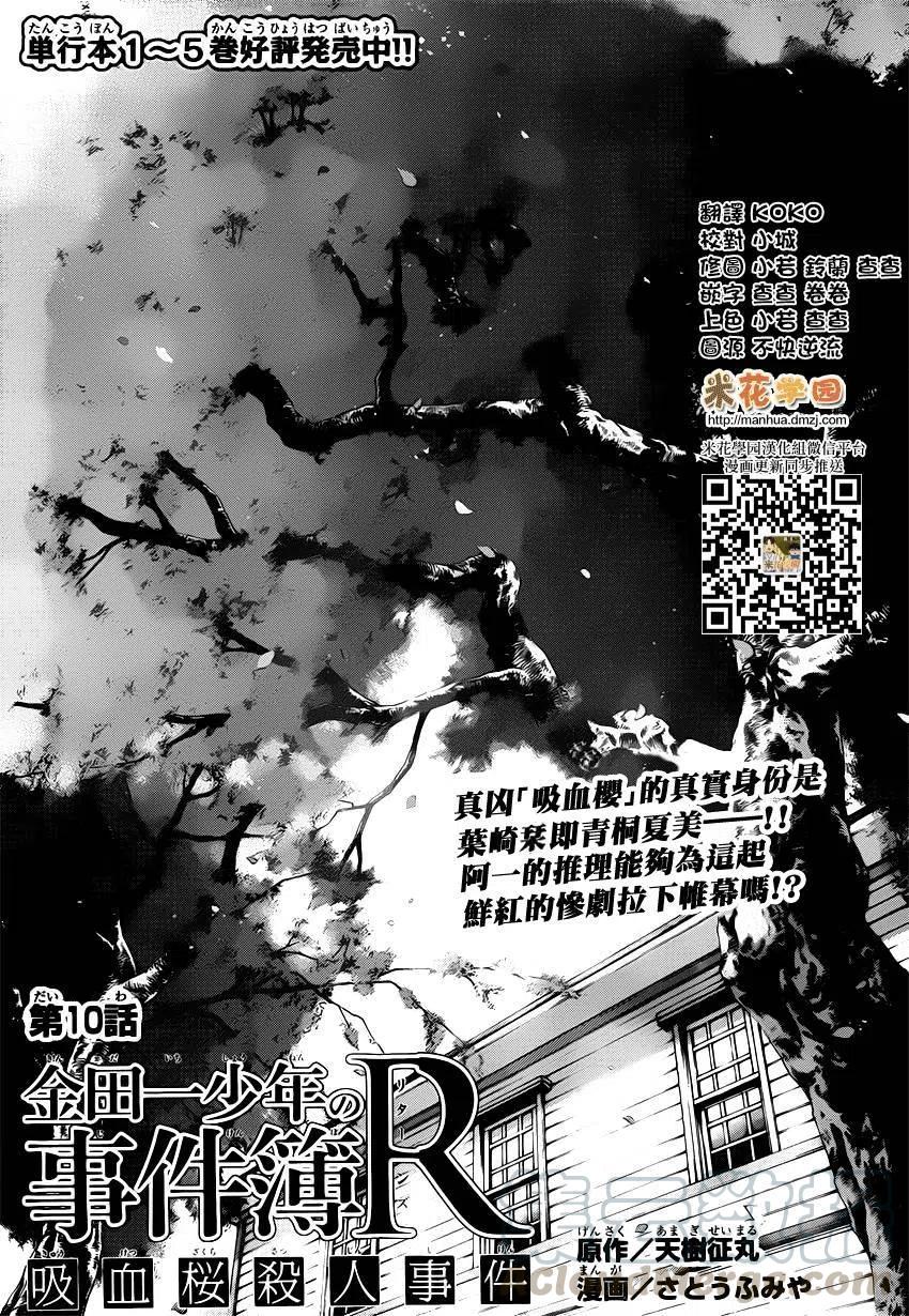 吸血樱杀人事件 第10话-第54话