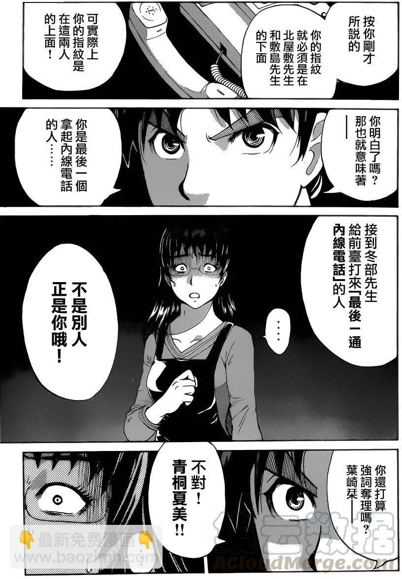 吸血樱杀人事件 第10话-第54话