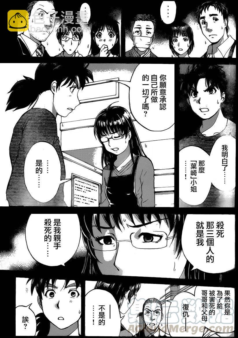 吸血樱杀人事件 第10话-第54话