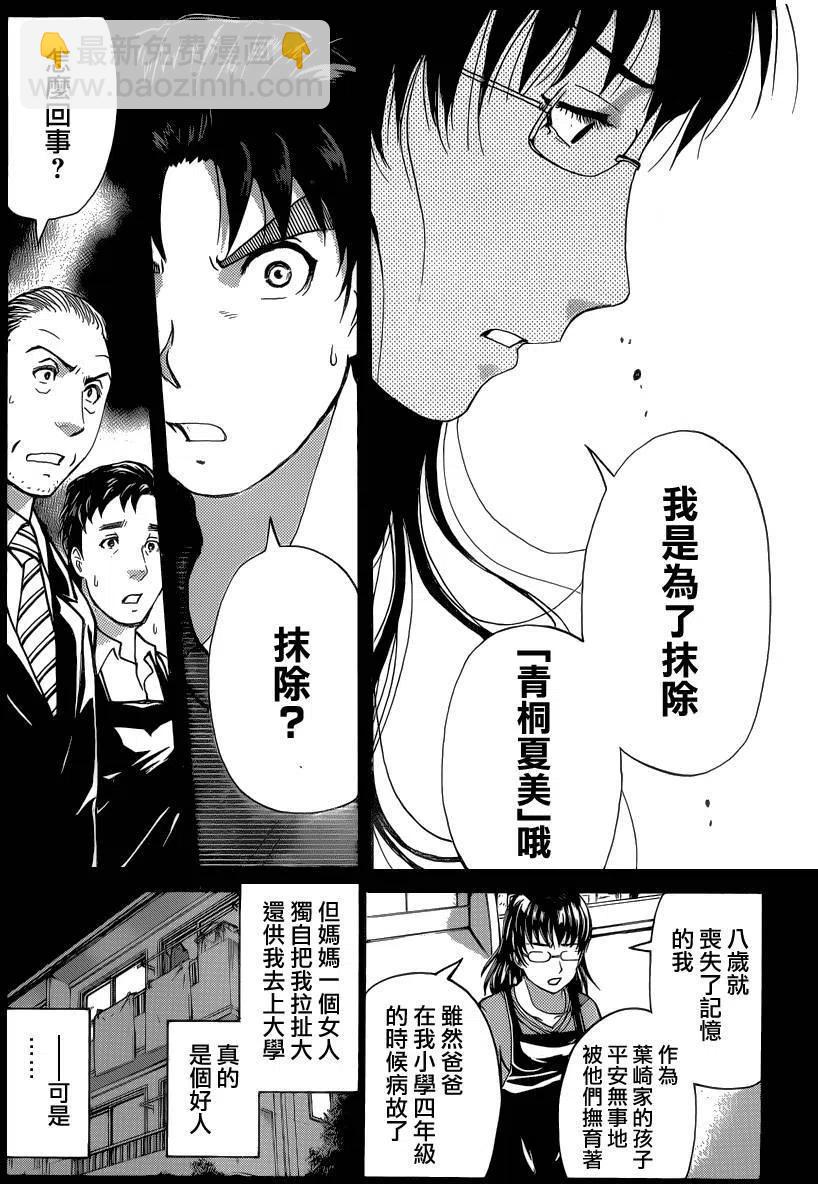 吸血樱杀人事件 第10话-第54话