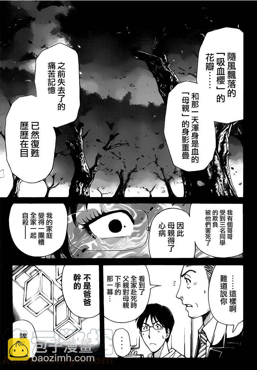 吸血樱杀人事件 第10话-第54话