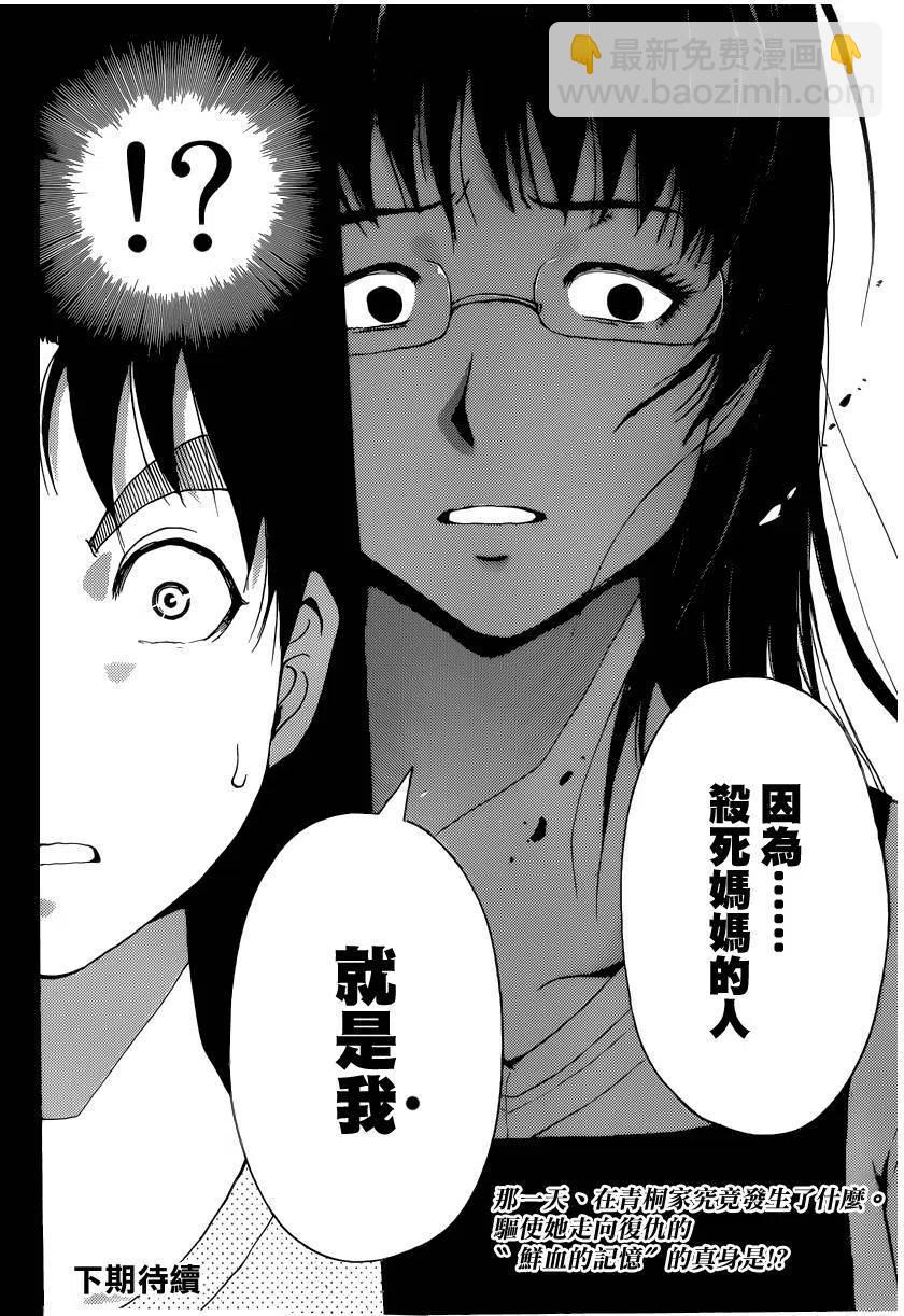 吸血樱杀人事件 第10话-第54话