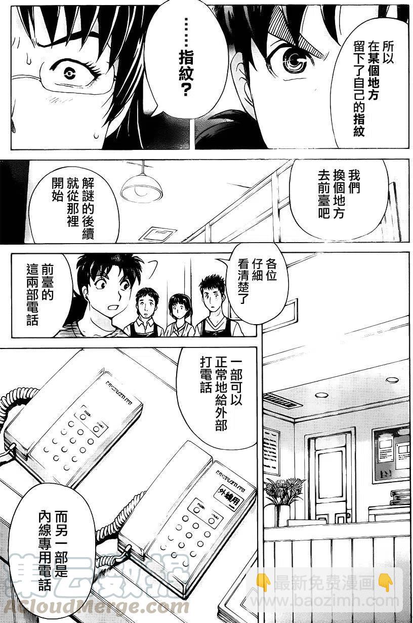 吸血樱杀人事件 第10话-第54话