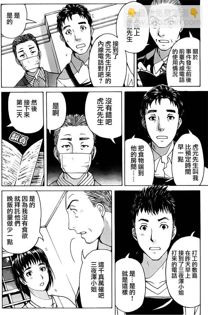 吸血樱杀人事件 第10话-第54话