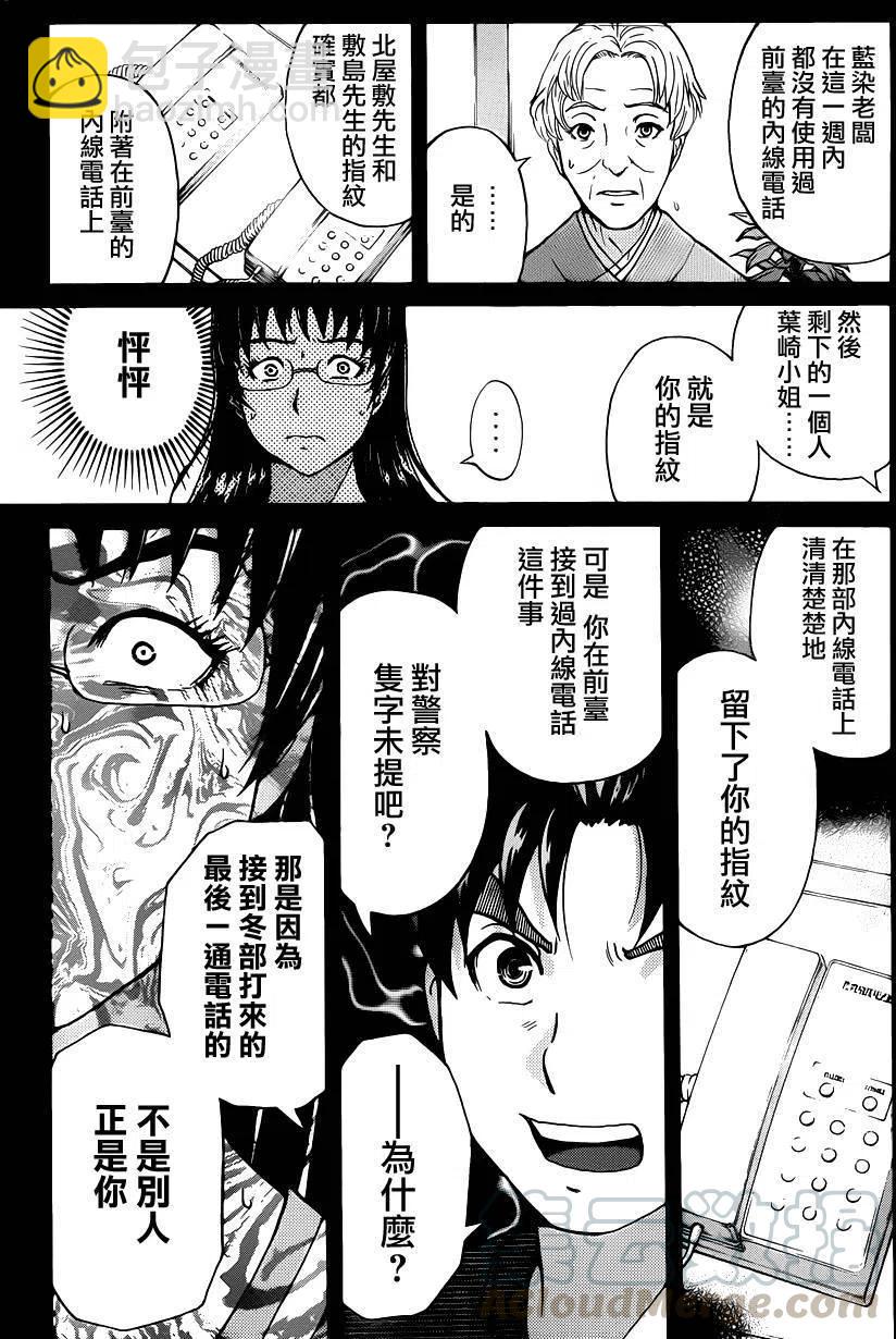 吸血樱杀人事件 第10话-第54话