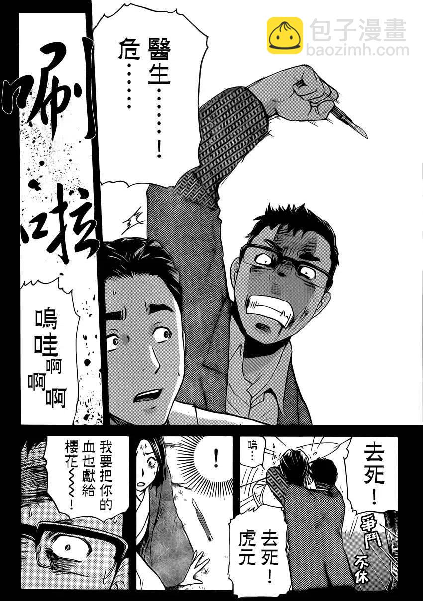 吸血樱杀人事件 最终话-第56话