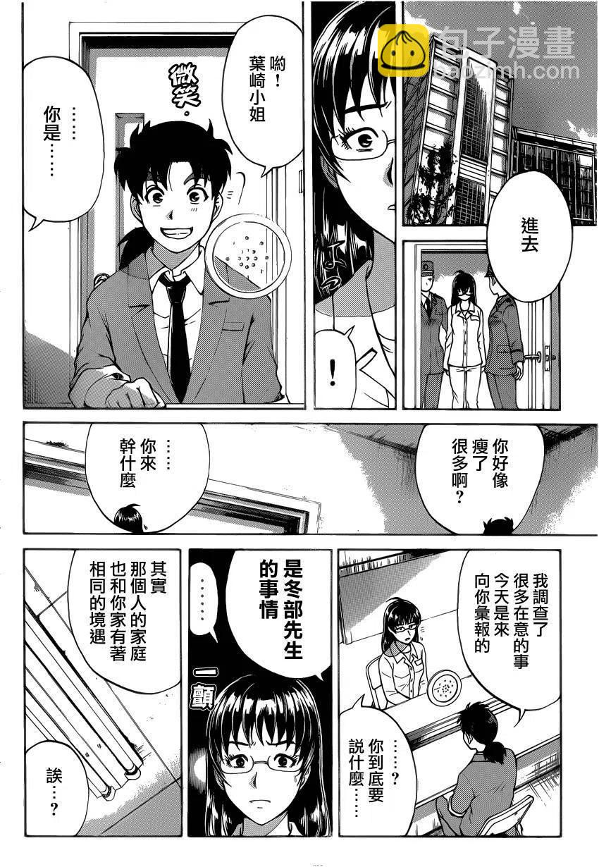 吸血樱杀人事件 最终话-第56话