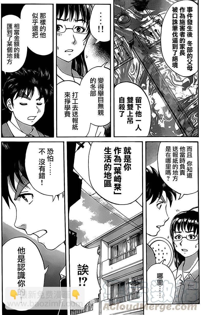 吸血樱杀人事件 最终话-第56话