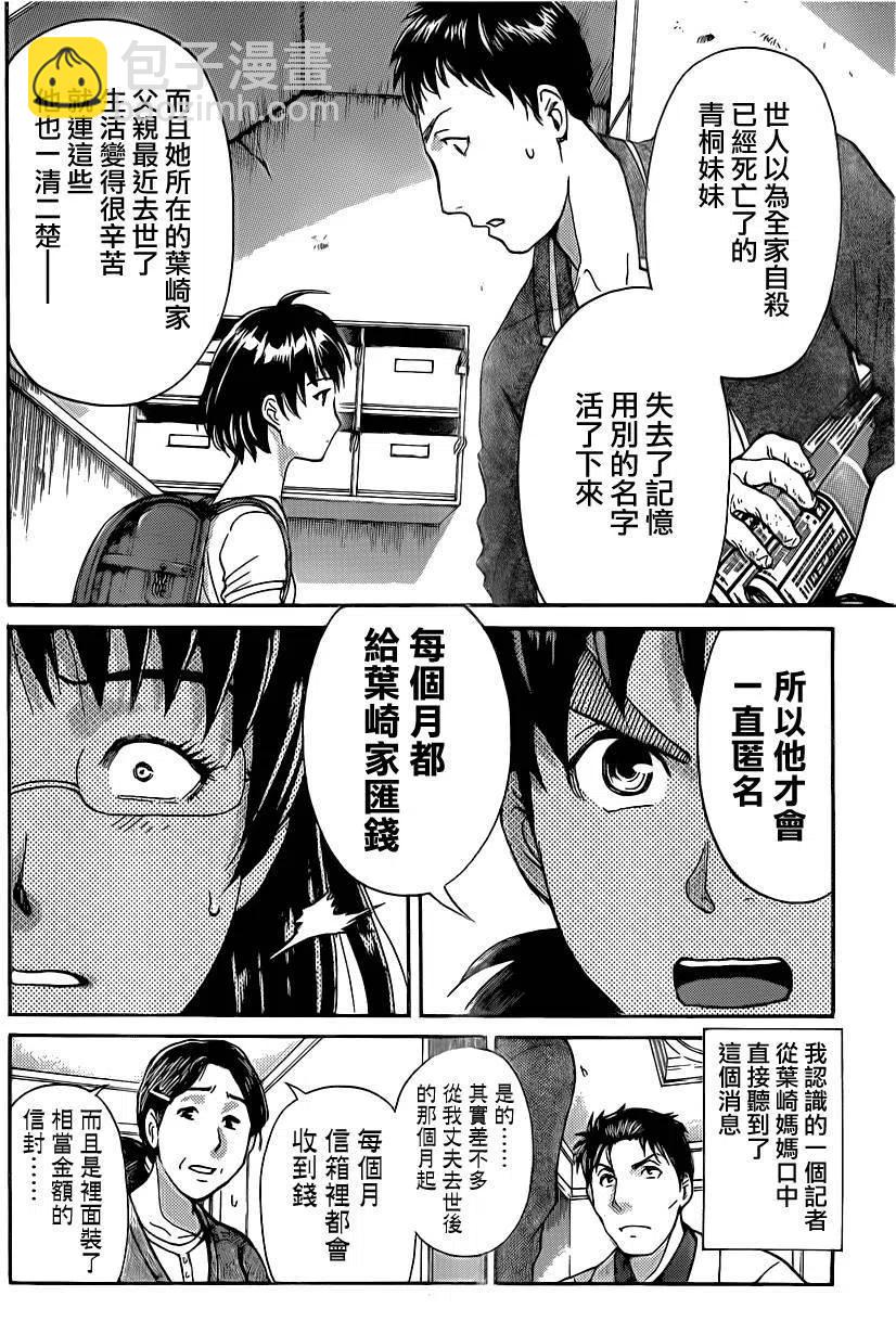 吸血樱杀人事件 最终话-第56话